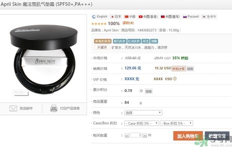 april skin氣墊多少錢？april skin魔法雪花氣墊使用方法