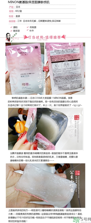minon氨基酸面膜多少錢？minon氨基酸面膜要洗嗎？