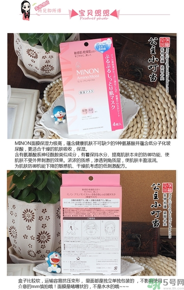 minon氨基酸面膜多少錢？minon氨基酸面膜要洗嗎？