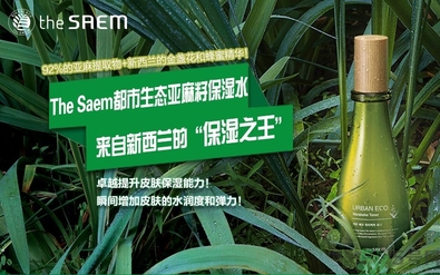 the saem得鮮亞麻籽水乳怎么樣？好用嗎？