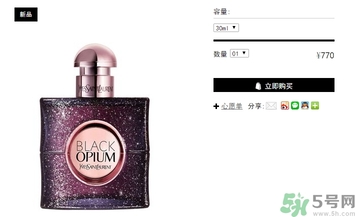 ysl黑鴉片香水白夜版多少錢？ysl黑鴉片香水白夜版價(jià)格