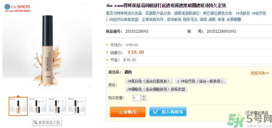 the saem得鮮遮瑕液多少錢？怎么用？