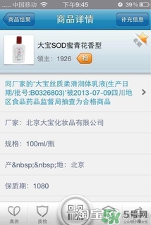 sod蜜過期可以用嗎？大寶sod蜜的保質(zhì)期是多久？
