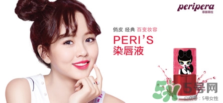 菲麗菲拉peripera是什么牌子？是什么檔次？