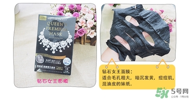 quality first皇后的秘密鉆石女王黑面膜怎么樣？