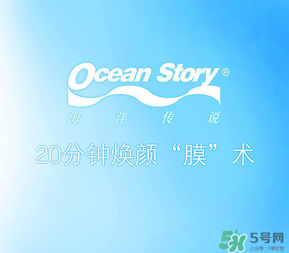 海洋傳說面膜怎么樣？海洋傳說面膜好用嗎？