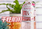 Esthe Dew伊詩露卸妝水怎么樣？伊詩露卸妝水怎么用