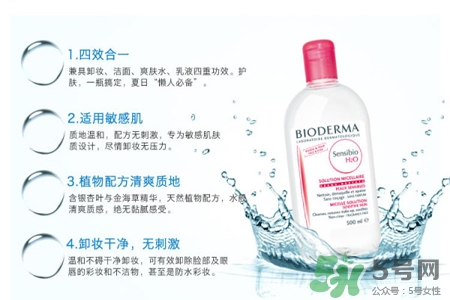 貝德瑪卸妝水孕婦能用嗎？貝德瑪卸妝水適合孕婦嗎？