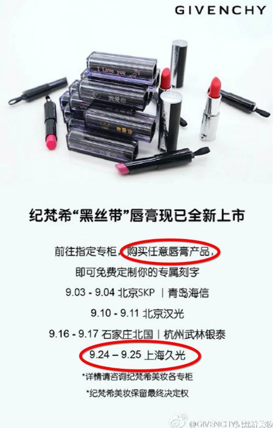 紀(jì)梵希刻字口紅多少錢？紀(jì)梵希口紅怎么刻字？