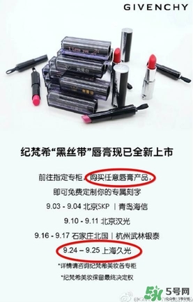 紀梵希口紅哪里可以刻字？紀梵?？诩t刻字時間刻字字體