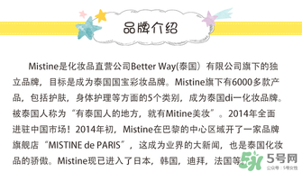 Mistine是什么牌子？Mistine是什么檔次？