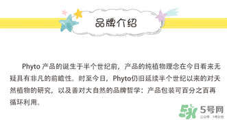 Phyto Tree是什么牌子？Phyto Tree是什么檔次