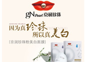京潤珍珠粉怎么樣？京潤珍珠粉好用嗎？