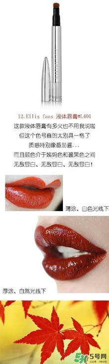 楓葉紅什么牌子好？楓葉紅口紅推薦