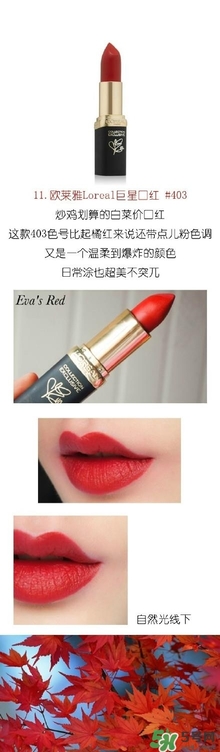 楓葉紅什么牌子好？楓葉紅口紅推薦