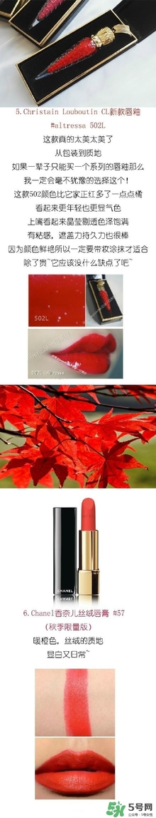 楓葉紅什么牌子好？楓葉紅口紅推薦