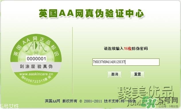 AAskincare怎么樣？AAskincare真假辨別方法