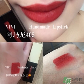 阿瑪尼405停產了嗎？阿瑪尼405唇釉哪里買？