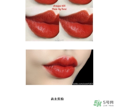 阿瑪尼南瓜色是幾號色？阿瑪尼南瓜色試色