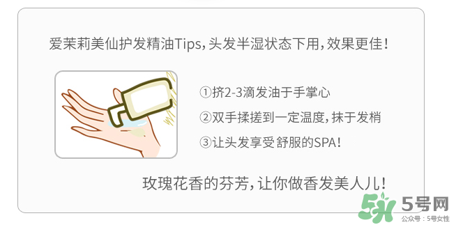 愛(ài)茉莉護(hù)發(fā)精油怎么用？愛(ài)茉莉護(hù)發(fā)精油使用方法