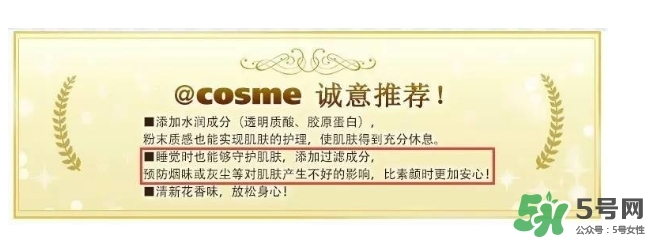 晚安粉要卸妝嗎？晚安粉傷皮膚嗎？