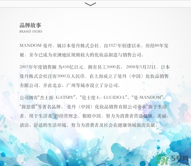mandom曼丹是什么牌子檔次？曼丹是哪里的牌子