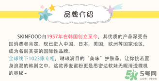 skin food是什么牌子？思親膚是哪個(gè)國(guó)家的？