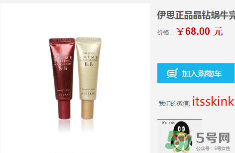 伊思蝸牛bb霜價(jià)格多少？its skin蝸牛bb霜多少錢？