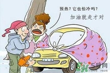 冬天要熱車嗎？汽車冬天需要熱車嗎？