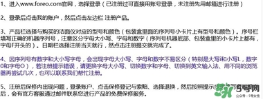 foreo luna潔面儀怎么注冊？露娜潔面儀怎么注冊？