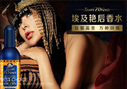 東方寶石埃及艷后怎么樣？東方寶石埃及艷后系列好聞嗎？