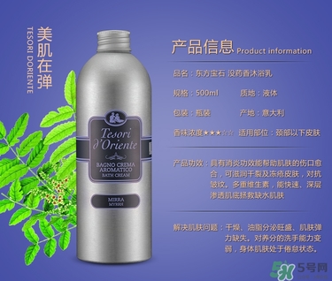 東方寶石沐浴露哪個(gè)味道好聞？tesori d oriente東方寶石哪個(gè)味道好聞？