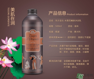 東方寶石沐浴露哪個(gè)味道好聞？tesori d oriente東方寶石哪個(gè)味道好聞？