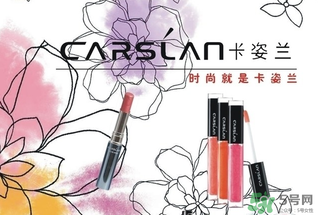 卡姿蘭是哪個國家的品牌？卡姿蘭是哪里產的？