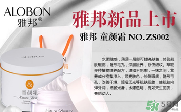 雅邦童顏霜孕婦能用嗎？雅邦童顏霜有激素嗎？