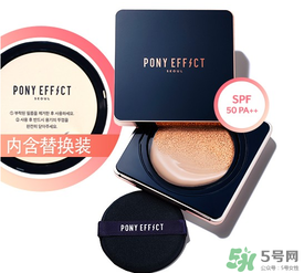 pony effect氣墊怎么樣？pony effect好用嗎？