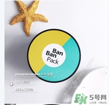 gram半半面膜敷多久？半半面膜怎么清洗？