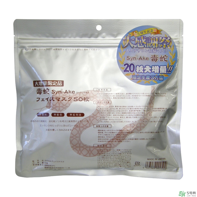 spa蛇毒面膜多少錢？日本蛇毒面膜價格