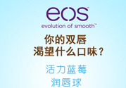eos潤(rùn)唇球多少錢(qián)？eos唇膏正版價(jià)格
