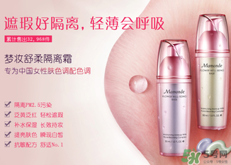 夢妝隔離霜怎么樣？夢妝隔離霜好用嗎？