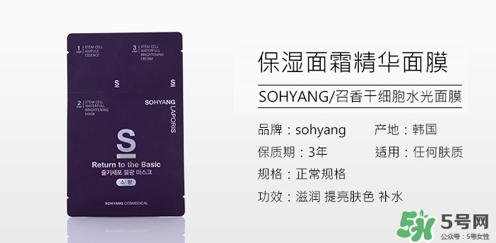 召香干細(xì)胞水光面膜怎么樣？召香三部曲面膜多少錢