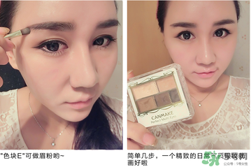 Canmake眼影怎么畫(huà)？Canmake眼影畫(huà)法