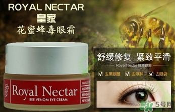 royal nectar皇家花蜜蜂毒眼霜怎么用？