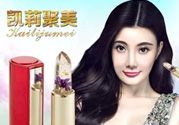 kailijumei唇膏怎么樣？凱莉聚美口紅怎么樣？