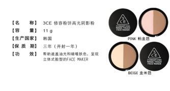 3ce修容粉多少錢？3ce修容粉專柜價