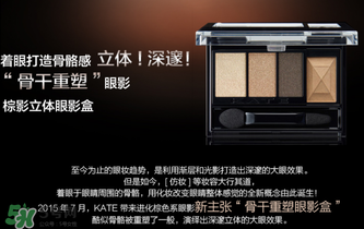 kate眼影哪個色號好？kate眼影br2和br3上妝