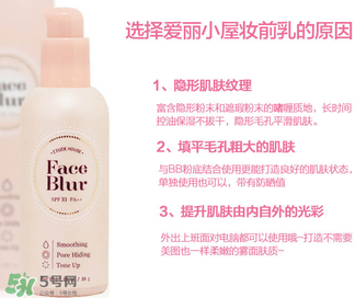 愛麗小屋妝前乳怎么用？愛麗小屋妝前乳適合什么膚質(zhì)？