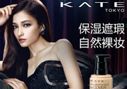 kate粉底液色號怎么選？kate粉底液色號試色