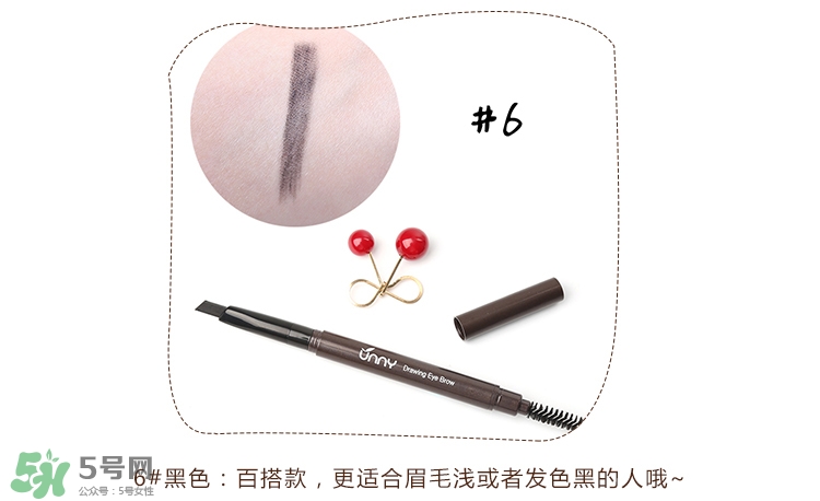 Unny眉筆怎么樣？Unny眉筆試色色號(hào)