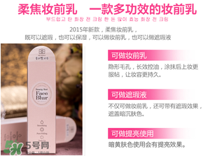 愛麗小屋妝前乳怎么樣？愛麗小屋妝前乳好用嗎？